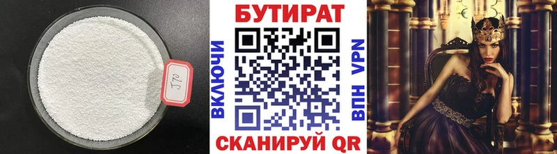 БУТИРАТ GHB  Чайковский 